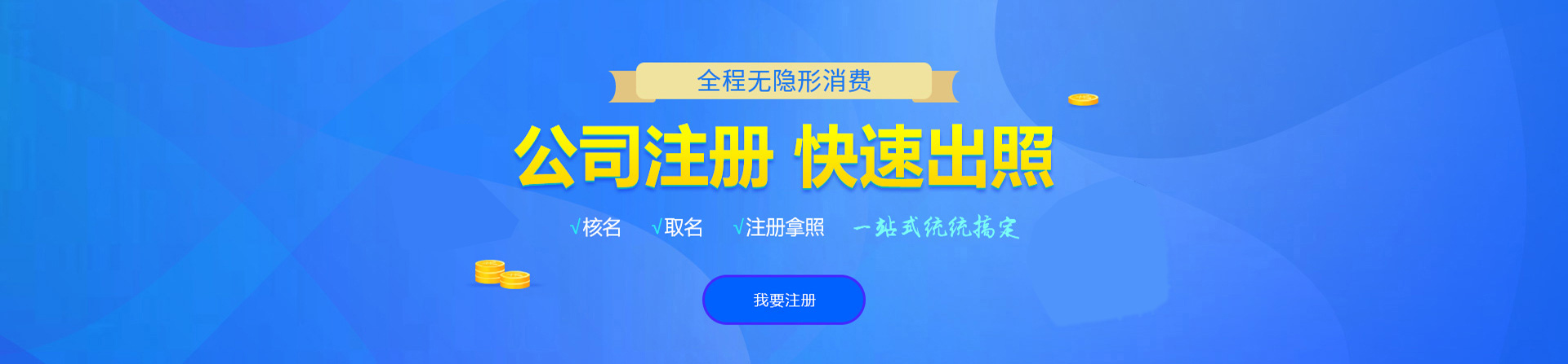 湖滨注册公司网
